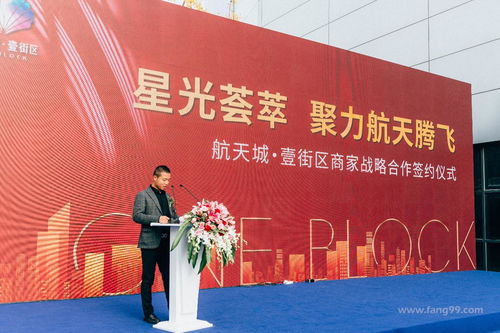 商聚航天 宜居生活 多家品牌商簽約壹街區,航天基地發展再添翼