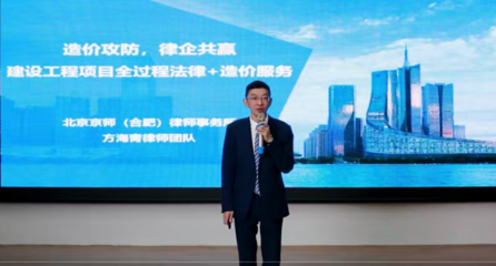 京師合肥律所法律產(chǎn)品《建設工程項目全過程法律服務之造價的攻與防》榮獲第二屆法律服務大賽西安賽區(qū)三等獎及最佳網(wǎng)絡人氣獎