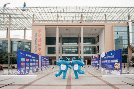 2021年西安市網(wǎng)絡安全高校巡展在長安區(qū)盛大啟動