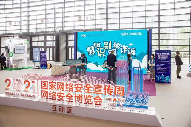 2021年國家網(wǎng)絡安全宣傳周 網(wǎng)絡安全博覽會10月8日在西安舉辦